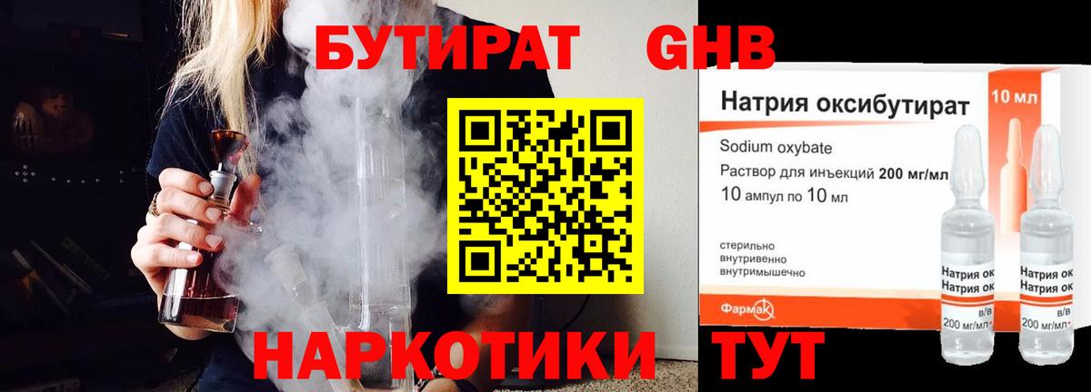 Бутират оксана Белебей