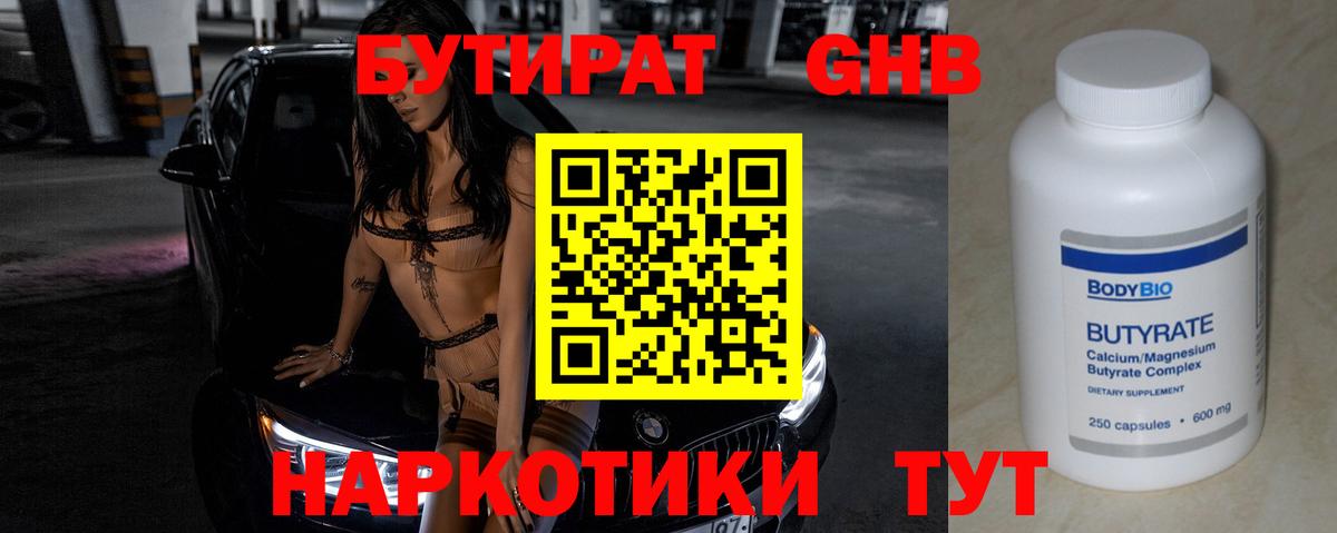 БУТИРАТ BDO Белебей