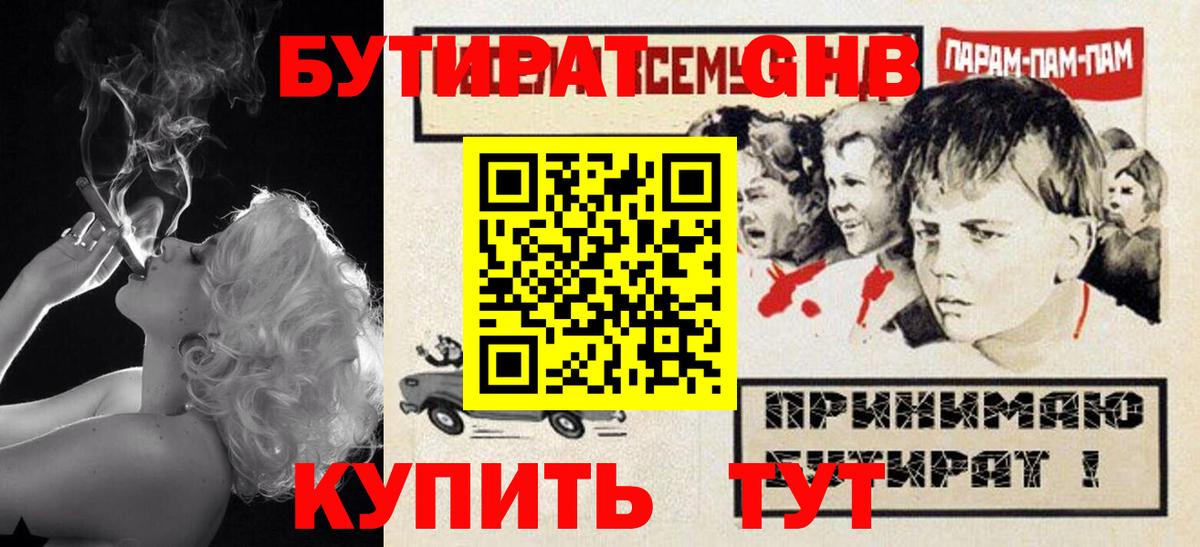 Бутират BDO  Вход с VPN  Белебей 
