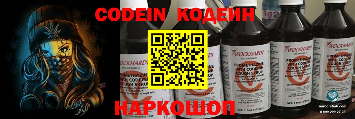 Кодеин напиток Lean (лин) Белебей