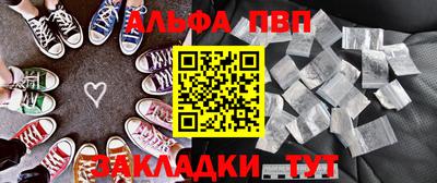 альфа пвп Балахна