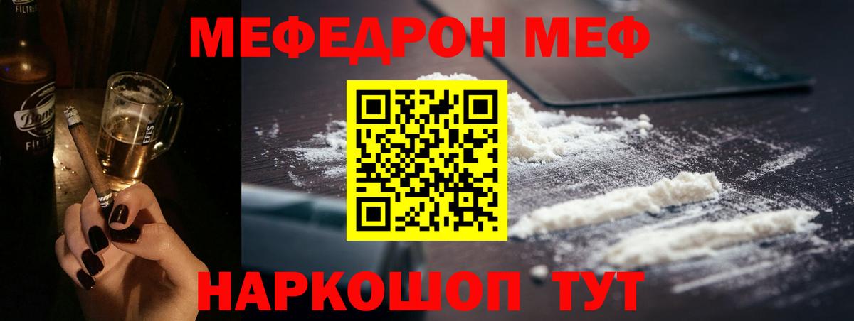 Мефедрон мука  МЯУ-МЯУ  МЕФ  купить  сайты  Белебей  Меф mephedrone 