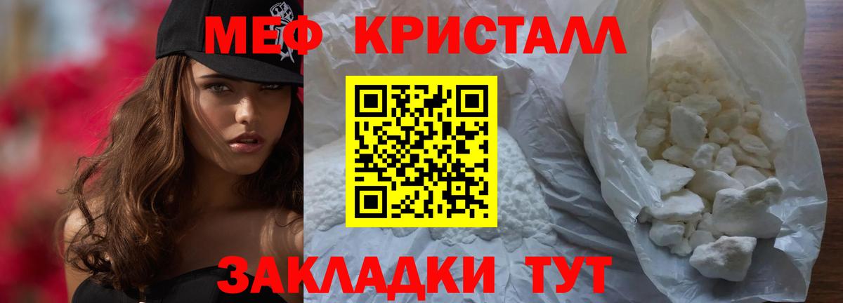 Меф кристаллы Белебей