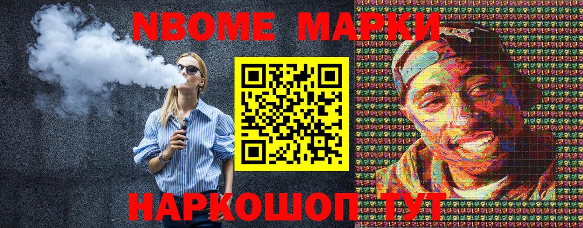 Марки NBOMe 1,8мг Белебей